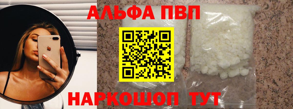 Alfa_PVP Соль  Alpha-PVP СК  A PVP мука  Унеча  Вход с VPN 
