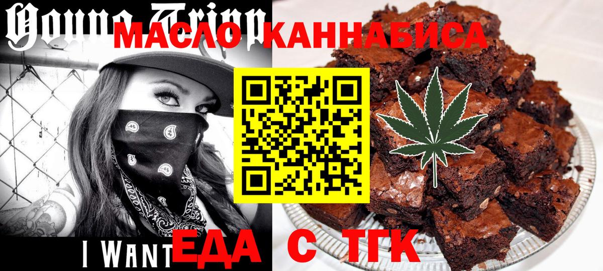 Печенье с ТГК конопля  Вход с VPN  Унеча 