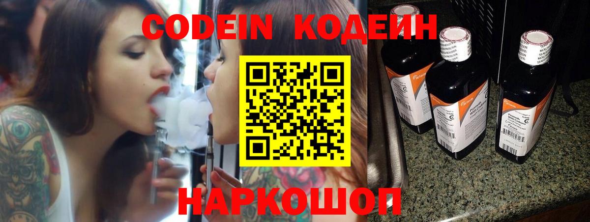 Кодеиновый сироп Lean Purple Drank  Вход с VPN  Унеча  Codein Purple Drank 