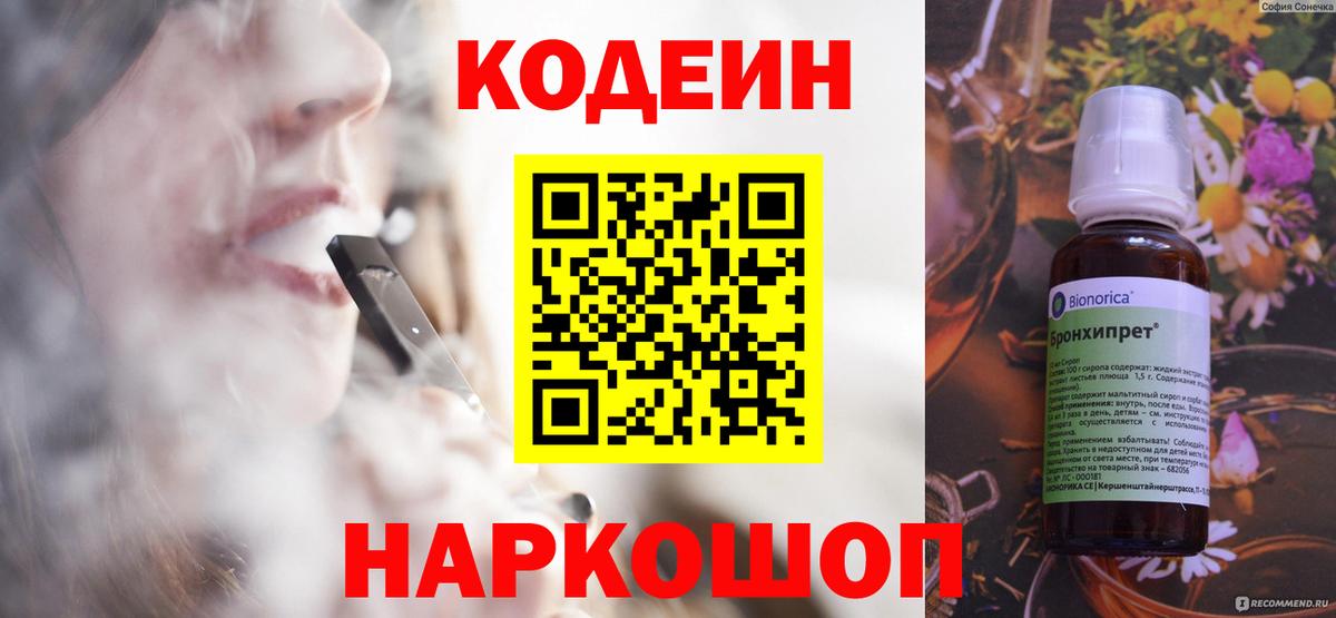 Кодеин напиток Lean (лин) Унеча