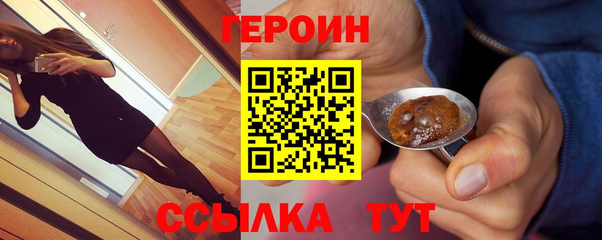Унеча  Героин хмурый  Вход с VPN 