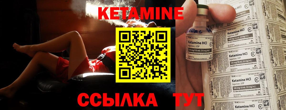 КЕТАМИН ketamine  Вход с VPN  Унеча 