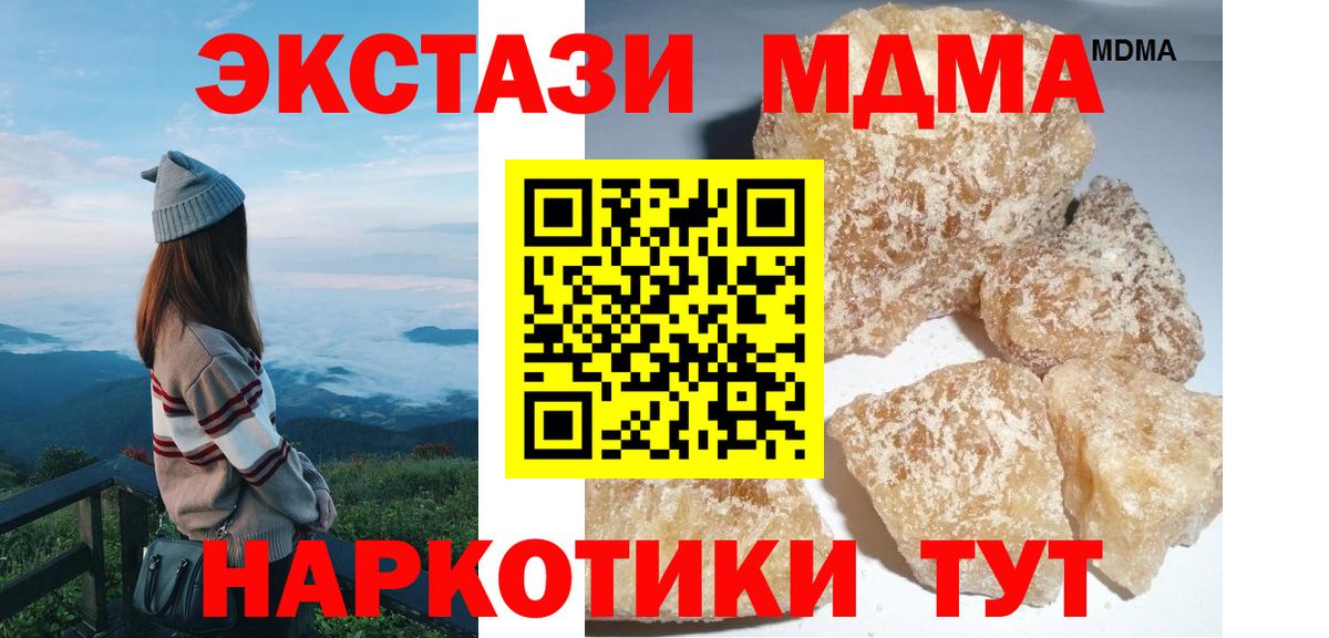 MDMA VHQ  МДМА кристаллы  Унеча  Вход с VPN 
