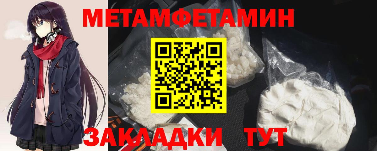 Первитин мет  Вход с VPN  Унеча 